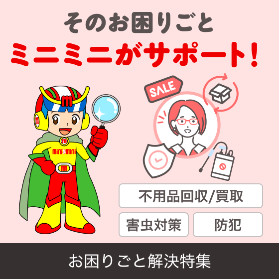 お困りごと特集