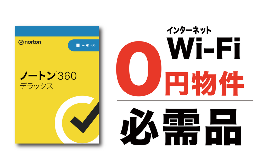 ノートン セキュリティソフト
