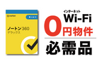 ノートン セキュリティソフト