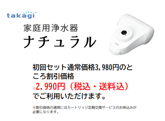 蛇口直結型浄水器販売
