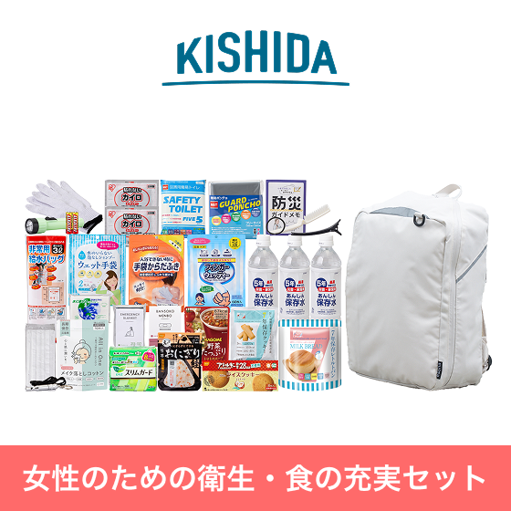 女性向け防災セット