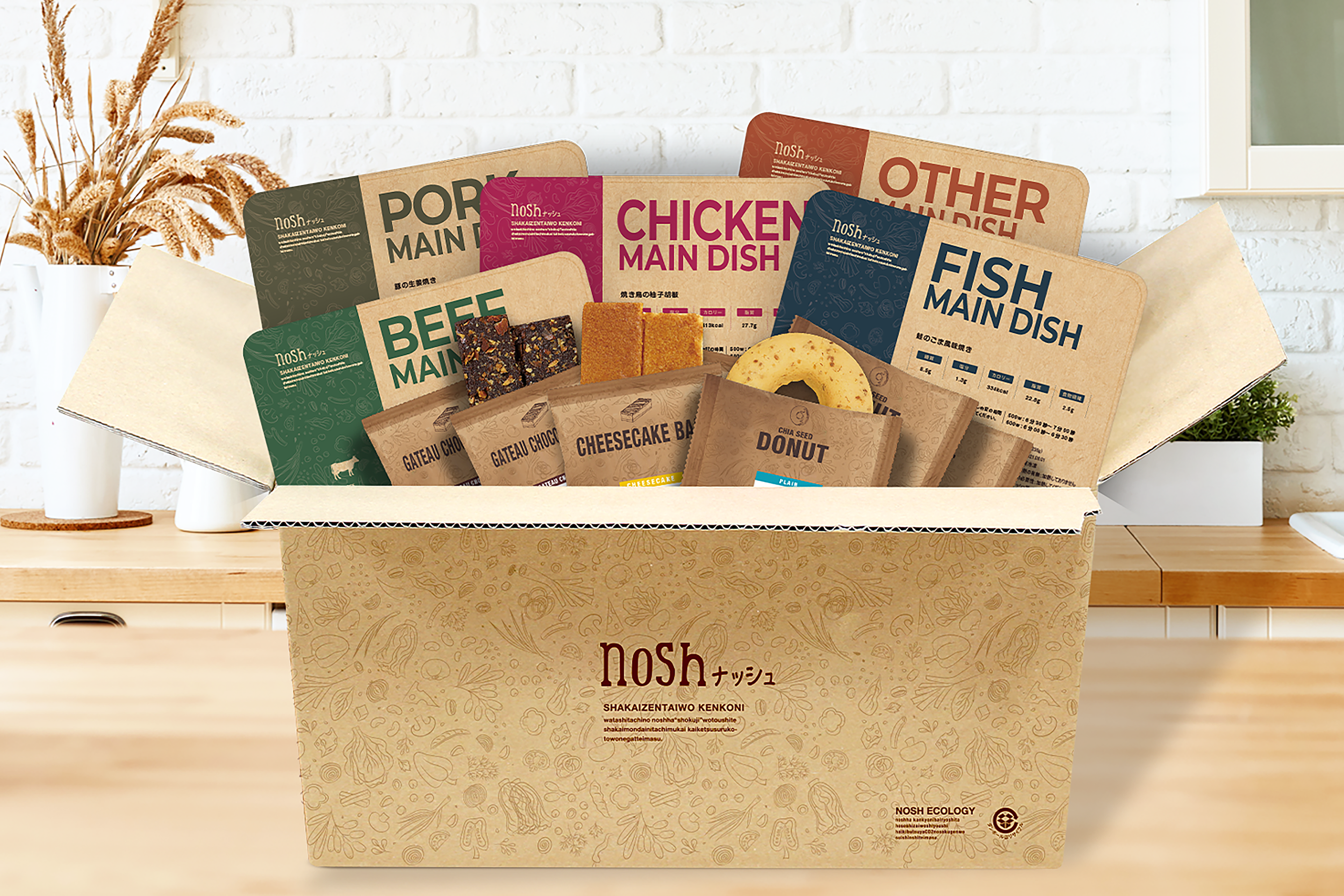 ナッシュ 宅配食サービス