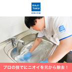 キッチンクリーニング