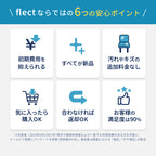 flect 家具家電レンタル