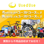 ユーズドユーズ 不用品買取サービス
