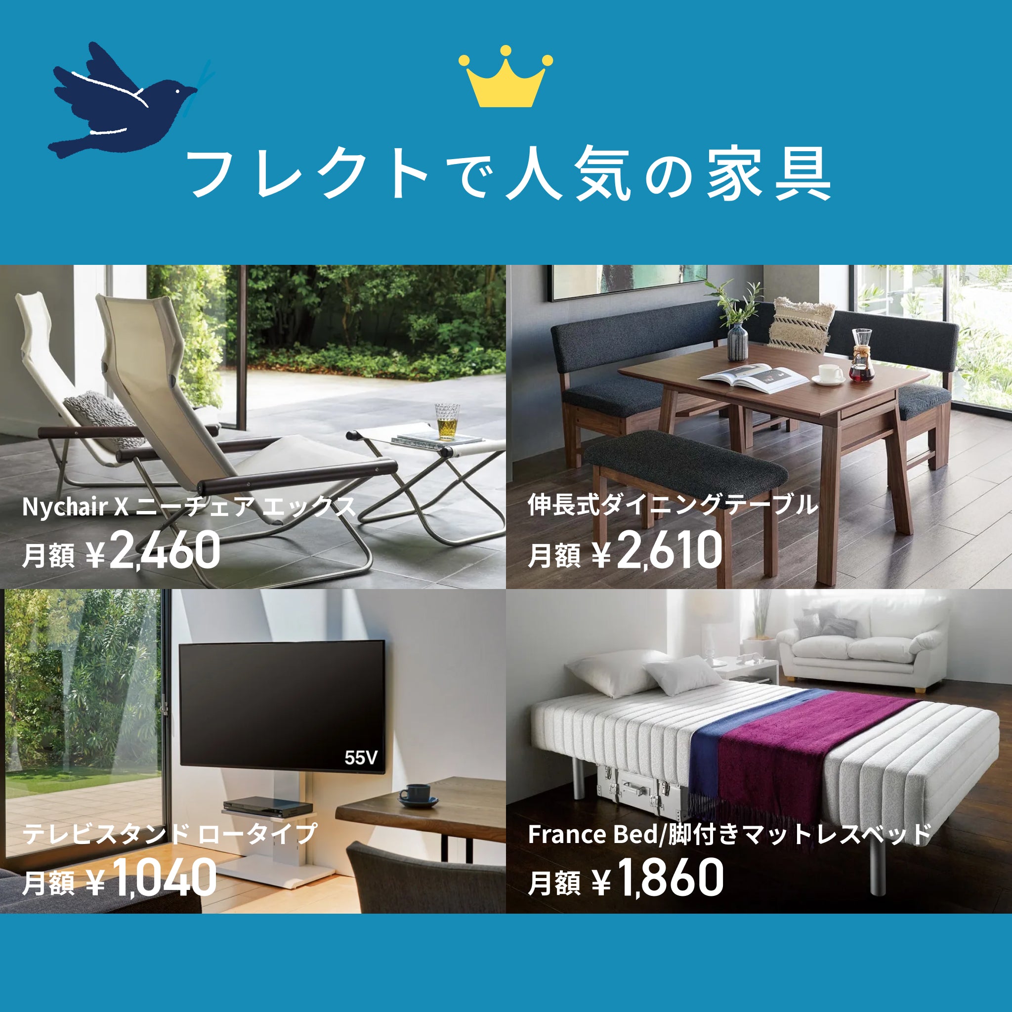 flect 家具家電レンタル