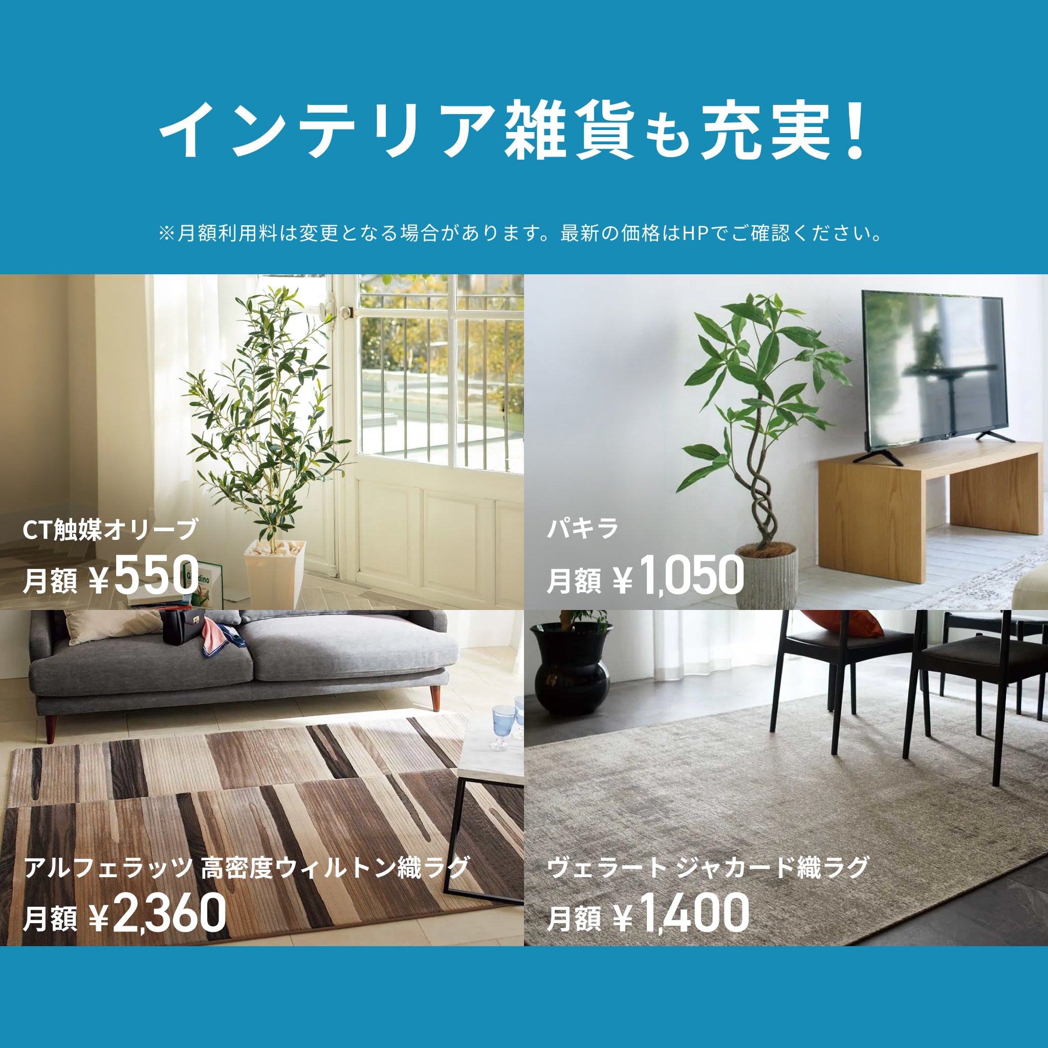 flect 家具家電レンタル