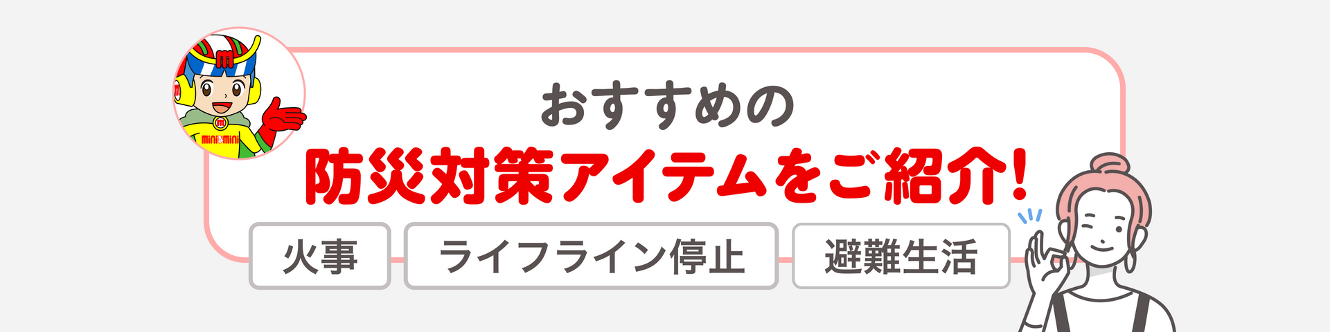 防災グッズセット特集