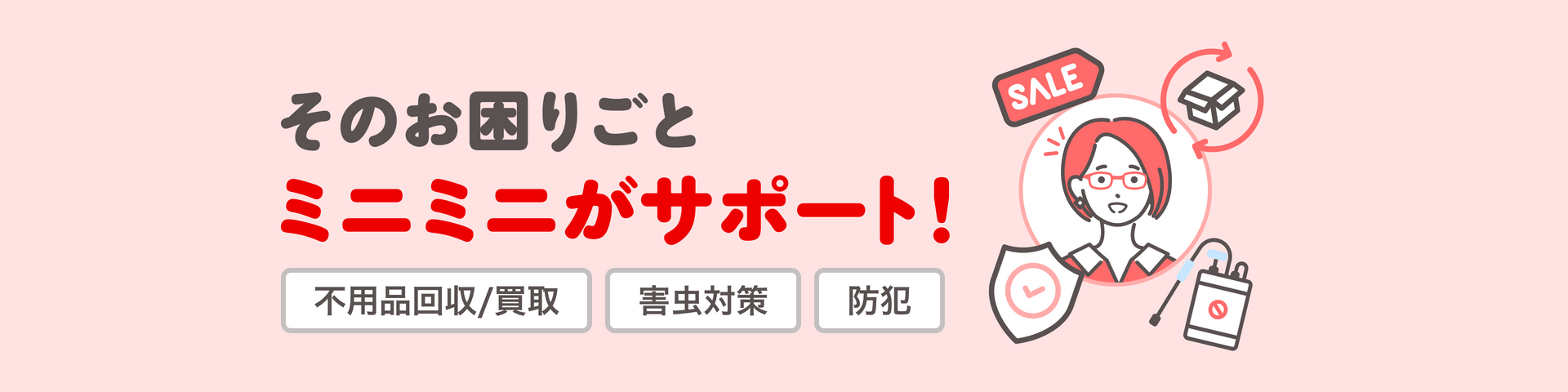 お困りごと特集