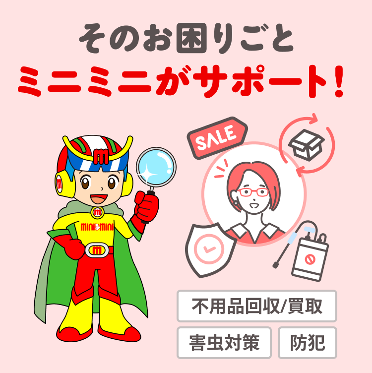 お困りごと特集