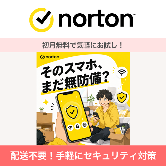 ノートン セキュリティソフト