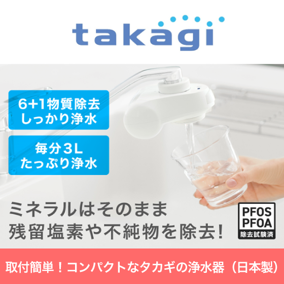 蛇口直結型浄水器販売