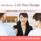ファイナンシャルプランナー個別相談
