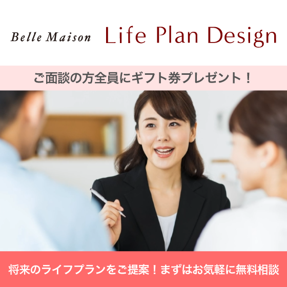 ファイナンシャルプランナー個別相談